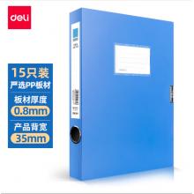 得力(deli)15只35mmA4塑料文件盒 加厚檔案盒 財(cái)務(wù)用品  27042