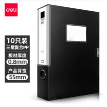 得力(deli)10只55mmA4加厚PP粘扣文件盒檔案盒資料盒憑證文件收納盒財(cái)會(huì)用品27036黑色