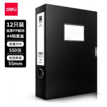 得力(deli)12只55mmA4加厚文件盒 塑料檔案盒 財(cái)務(wù)憑證文件盒 考試收納 5603黑色