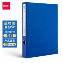 得力(deli)35mmA4/PVC磁扣式文件盒 加厚檔案盒財務票據試卷收納 單只裝 藍色63200