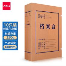 得力(deli)10只60mm純漿250g牛皮紙文件盒 檔案盒 加厚資料盒財務(wù)憑證文件盒 考試收納 5625