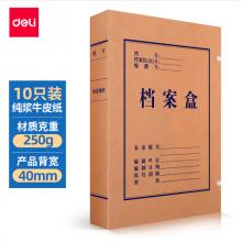 得力(deli)10只40mm純漿250g牛皮紙文件盒 檔案盒 加厚資料盒財(cái)務(wù)憑證文件盒 考試收納 5924