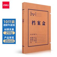 得力(deli)10只20mm混漿250g牛皮紙文件盒 檔案盒 黨建財(cái)務(wù)收納盒 學(xué)生考試收納 63201