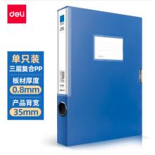 得力(deli)1只35mmA4塑料文件盒檔案盒 加厚資料盒 財(cái)務(wù)憑證考試收納 5682
