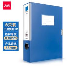 得力(deli)6只55mmA4文件盒 文件資料盒 加厚檔案盒 財(cái)務(wù)用品 考試收納 藍(lán)色33441