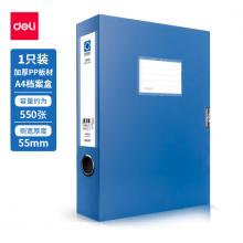 得力(deli)1只55mmA4文件盒批發(fā) 加厚黨建檔案盒 桌面考試收納 財(cái)會(huì)用品 5603藍(lán)色