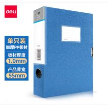 得力(deli)1只55mmA4加厚塑料文件盒睿商系列 加厚A4財(cái)會(huì)檔案盒 考試收納 5606藍(lán)色