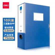 得力(deli)10只75mmA4加厚PP粘扣文件盒檔案盒資料盒憑證文件收納盒財(cái)會用品27037藍(lán)色