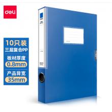得力(deli)10只35mmA4加厚PP粘扣文件盒/檔案盒 試卷收納 財會用品 27035藍色