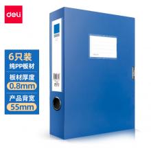 得力(deli)6只55mmA4塑料文件盒 加厚文件盒 考試收納 財會用品33179藍色