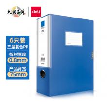 得力(deli)6只75mm加寬塑料文件盒 加厚黨建財務收納盒 學生考試收納 5684