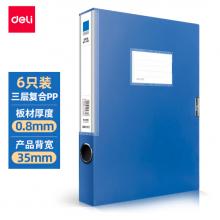 得力(deli)6只35mmA4塑料文件盒批發(fā) 加厚資料盒 桌面考試收納 財會用品 33440藍色