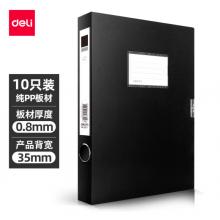 得力(deli)10只35mmA4塑料文件盒 加厚文件盒 桌面考試收納 財(cái)會用品33201黑色