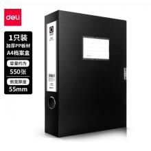 得力(deli)1只55mmA4文件盒批發(fā) 加厚黨建檔案盒 桌面考試收納 財會用品 5603黑色