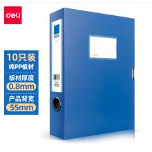 得力(deli)10只55mmA4塑料文件盒 加厚檔案盒 考試收納 財會用品 33126藍色