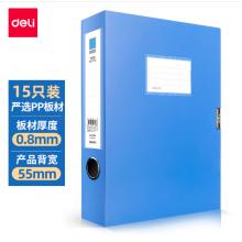 得力(deli)15只55mmA4 塑料文件盒加厚檔案盒 財務用品 考試收納27043