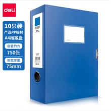 得力(deli)10只75mm加寬塑料文件盒 加厚文件盒 考試收納 財會用品 33150藍色