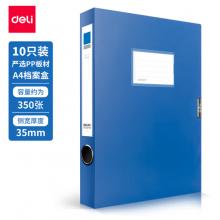 得力(deli)10只35mmA4塑料文件盒 加厚檔案盒考試試卷收納財會用品33149藍色
