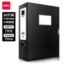 得力(deli)10只75mm加寬塑料文件盒 加厚檔案盒 桌面考試收納 財會用品 33203黑色