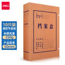 得力(deli)10只50mm250g牛皮紙文件盒 檔案盒 加厚檔案盒 財(cái)務(wù)憑證文件盒 考試收納5922