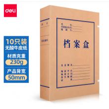 得力(deli)10只50mm230g無酸牛皮紙文件盒 加厚塑料財會檔案盒 考試收納 5612