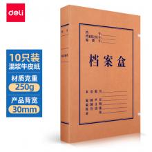 得力(deli)10只30mm高質(zhì)感牛皮紙文件盒 加厚檔案盒 財務(wù)憑證文件盒 考試收納 5920