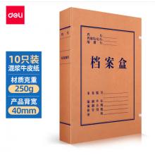 得力(deli)10只40mm250g牛皮紙文件盒 加厚檔案盒 財務(wù)憑證文件盒 考試收納5921