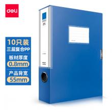 得力(deli)10只55mmA4粘扣檔案盒塑料文件盒 文件收納資料盒 辦公用品 升級(jí)背條孔槽 27036藍(lán)色