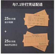 得力(deli)記賬憑證封面 發(fā)票版會(huì)計(jì)憑證裝訂封皮 25只裝 財(cái)務(wù)用品 22010