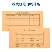 得力(deli)記賬憑證封面 發(fā)票版會(huì)計(jì)憑證裝訂封皮 25只裝 財(cái)務(wù)用品 22010