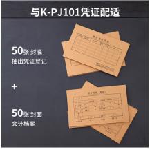 得力(deli)KPJ101記賬憑證封面 發(fā)票版會計憑證裝訂封皮 50只裝 財務用品 22012