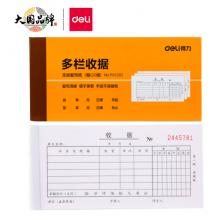 得力(deli)10本三聯(lián)多欄收據(jù)無碳復(fù)寫 財務(wù)手寫單175*87mm 財務(wù)用品 辦公用品 9385