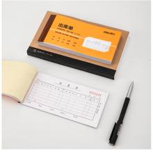 出庫(kù)單 得力(deli)10本 9391