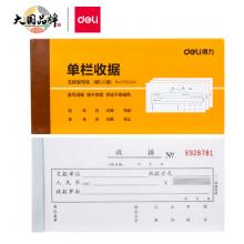 得力(deli)10本無碳原紙三聯(lián)單欄收據(jù) 財務(wù)手寫收據(jù)單 財務(wù)用品 辦公用品 9384
