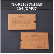 得力(deli)KPJ103發(fā)票版會計憑證盒 加厚牛皮紙 費用報銷單記賬憑證封面檔案盒子 10只裝 財務(wù)用品 22013