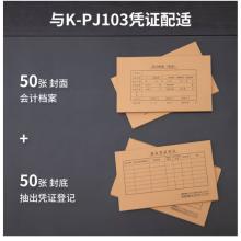 得力(deli)KPJ103記賬憑證封面 發(fā)票版會(huì)計(jì)憑證裝訂封皮 50只裝 財(cái)務(wù)用品 22014