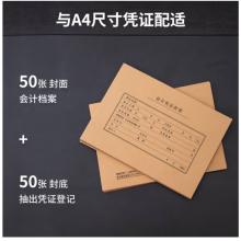 得力(deli)A4記賬憑證封面 發(fā)票版會計憑證裝訂封皮 50只裝 財務用品 22016