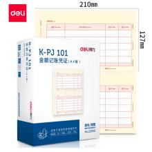 得力(deli)KPJ101用友憑證紙 A4金額記賬憑證激光打印紙 財務(wù)用品 辦公用品 2000張 黃色22002