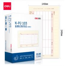 得力(deli)KPJ103用友憑證紙 金額記賬憑證激光打印紙 財務(wù)用品 辦公用品 2000張 黃色22003
