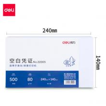 得力(deli)優(yōu)選80g空白單據(jù)憑證紙 適用于用友金蝶財務(wù)軟件記賬憑證打印紙 240*140mm 500張 22005