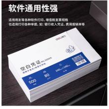 得力(deli)優(yōu)選80g空白單據(jù)憑證紙 適用于用友金蝶財務軟件記賬憑證打印紙 240*140mm 500張 22005