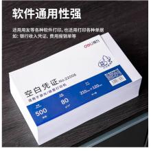 得力(deli)優(yōu)選80g空白單據(jù)憑證紙 適用于用友金蝶財(cái)務(wù)軟件記賬憑證打印紙 210*120mm 500張 22006