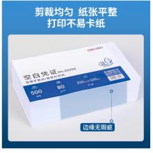 得力(deli)優(yōu)選80g空白單據(jù)憑證紙 適用于用友金蝶財(cái)務(wù)軟件記賬憑證打印紙 210*120mm 500張 22006