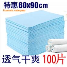 成人護理墊	60*90cm/100片/包
