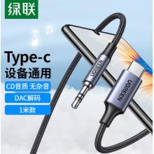 綠聯(lián) DAC解碼車載AUX音頻線 Type-C轉(zhuǎn)3.5mm轉(zhuǎn)接線 通用小米10華為Mate40Pro手機接音響耳機功放20192