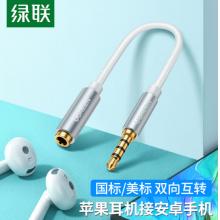 綠聯(lián)（UGREEN）國標美標耳機轉(zhuǎn)換線頭 通用蘋果安卓手機耳機互轉(zhuǎn)插頭延長線3.5mm音頻公對母轉(zhuǎn)接頭 白 20850