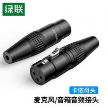 綠聯(lián) 卡儂母插頭 三芯卡農(nóng)接麥克風話筒音頻信號轉(zhuǎn)接插頭 XLR音頻平衡接功放調(diào)音臺音響配件 80440