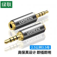 綠聯(lián)（UGREEN）手機(jī)耳機(jī)2.5mm轉(zhuǎn)3.5mm音頻線轉(zhuǎn)接頭 2.5轉(zhuǎn)3.5公對母轉(zhuǎn)換器 音響小轉(zhuǎn)大插頭轉(zhuǎn)換線 20501