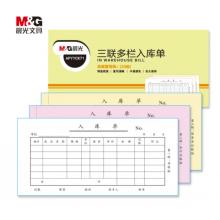 晨光(M&G)文具54K三聯(lián)多欄入庫(kù)單 無碳復(fù)寫紙 財(cái)務(wù)手寫單 辦公用品 10本裝
