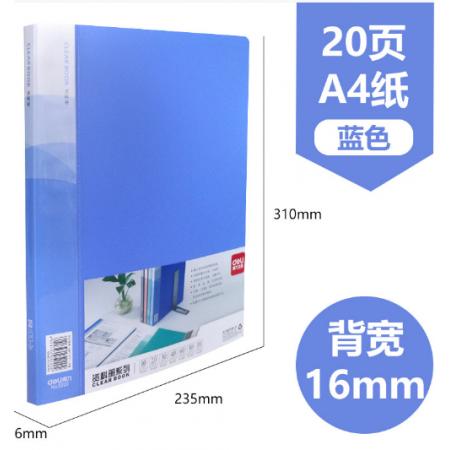 得力（deli）文件夾A4資料冊資料夾插頁夾辦公收納學(xué)生試卷卷子分類透明插頁 20頁 5220